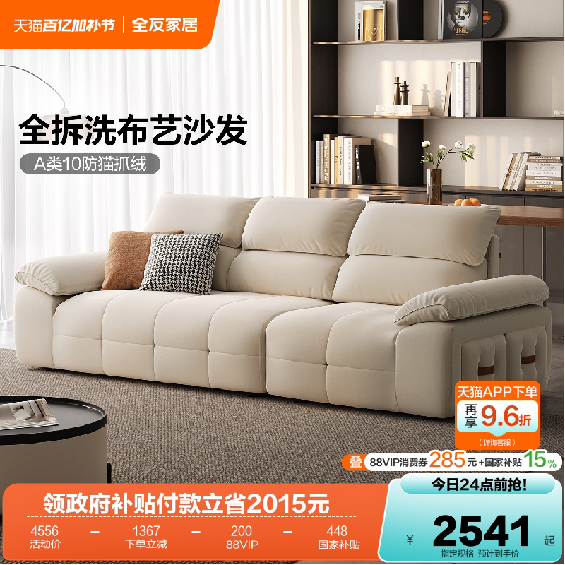 全友家居复古奶油风猫抓布沙发2026新款客厅直排可全拆洗布艺沙发