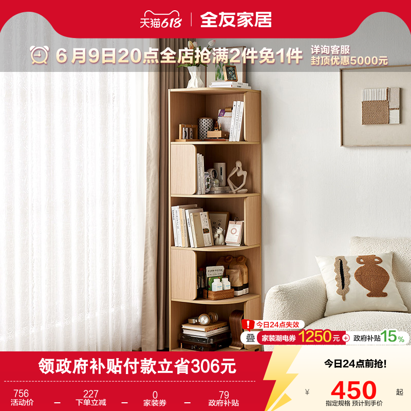 国家补贴全友家居现代简约弧形转角柜一体靠墙原木风墙角置物架