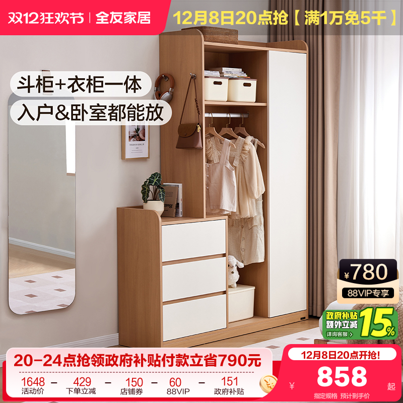 全友家居多功能斗柜衣柜一体