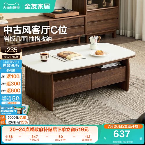 全友家居中古风茶几电视柜组合