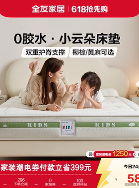 全友家居儿童专用护脊1.2m弹簧床垫卧室家用单人1米5椰棕床垫子