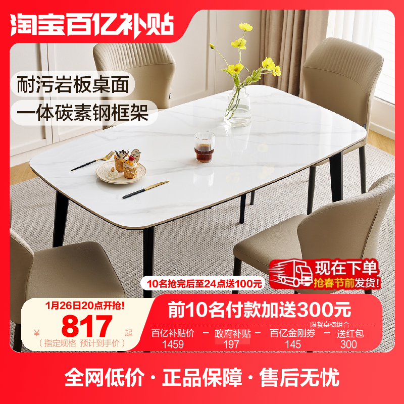 全友家居2025新款现代简约岩板餐桌客厅家用小户型吃饭桌椅子组合,住宅家具,岩板餐桌,淘宝优惠券,粉丝福利购,淘宝优惠卷