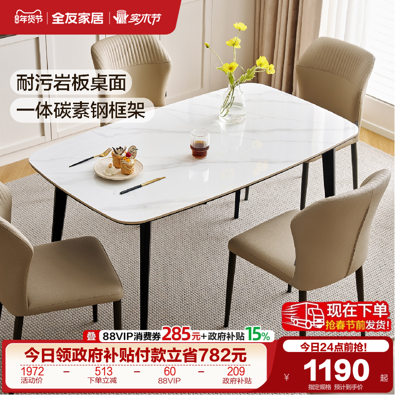 全友家居2025新款现代简约岩板餐桌客厅家用小户型吃饭桌椅子组合,住宅家具,岩板餐桌,淘宝优惠券,粉丝福利购,淘宝优惠卷
