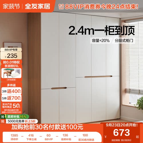 全友家居奶油风ENF级成品衣柜