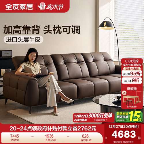 全友家居头枕可调节头层牛皮沙发