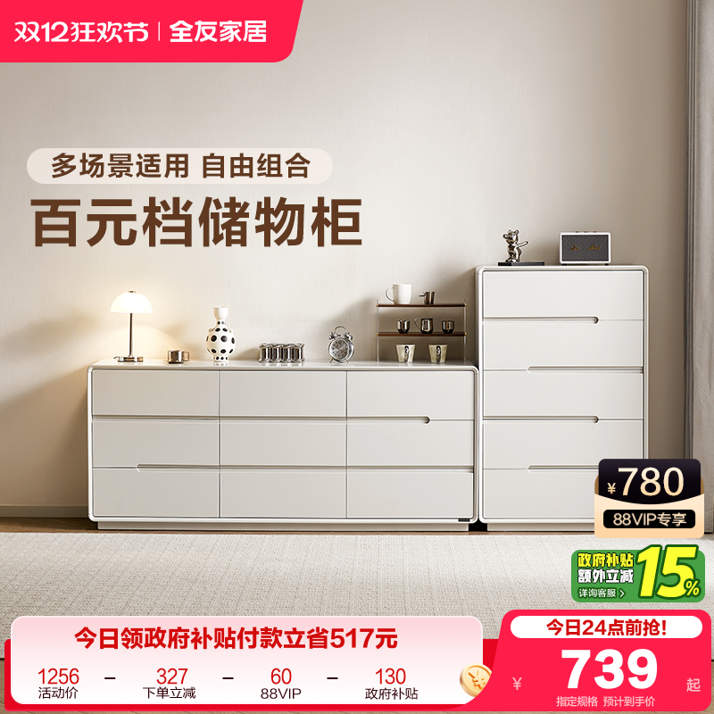 全友家居现代简约储物柜斗柜