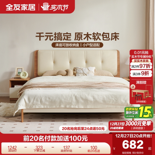 全友家居现代简约奶油风软包床