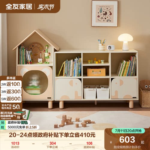 全友家居青少年储物柜