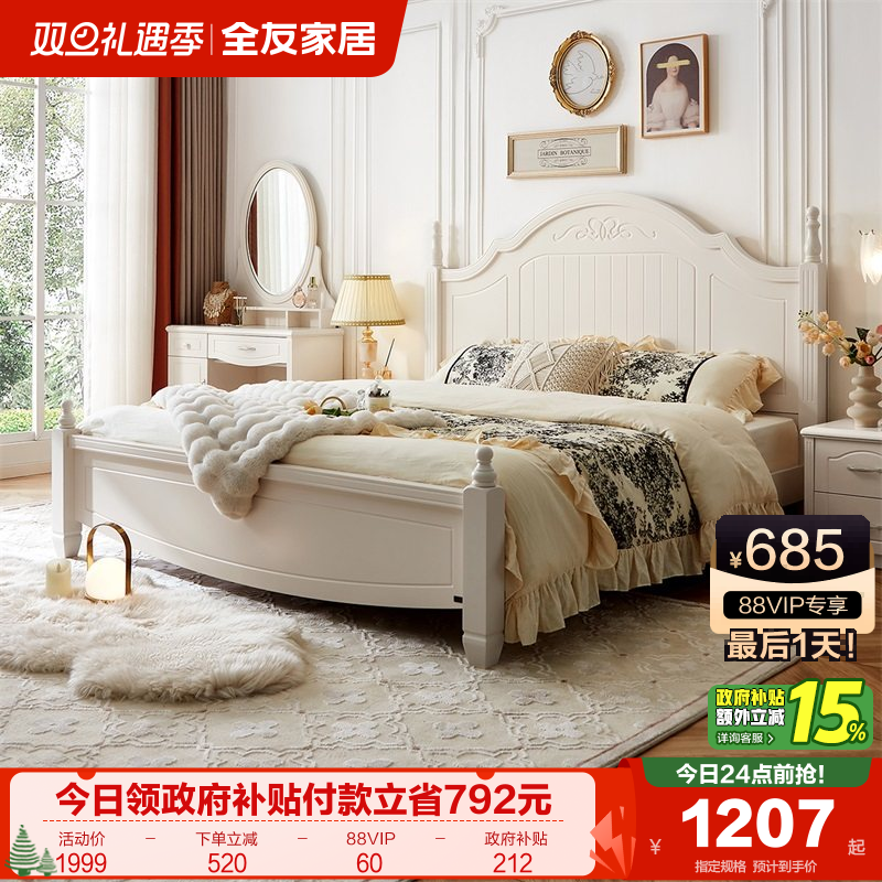 全友家居田园风卧室双人床