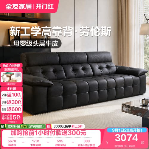 全友家居高靠背劳伦斯沙发