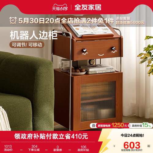 全友家居沙发可移动边几