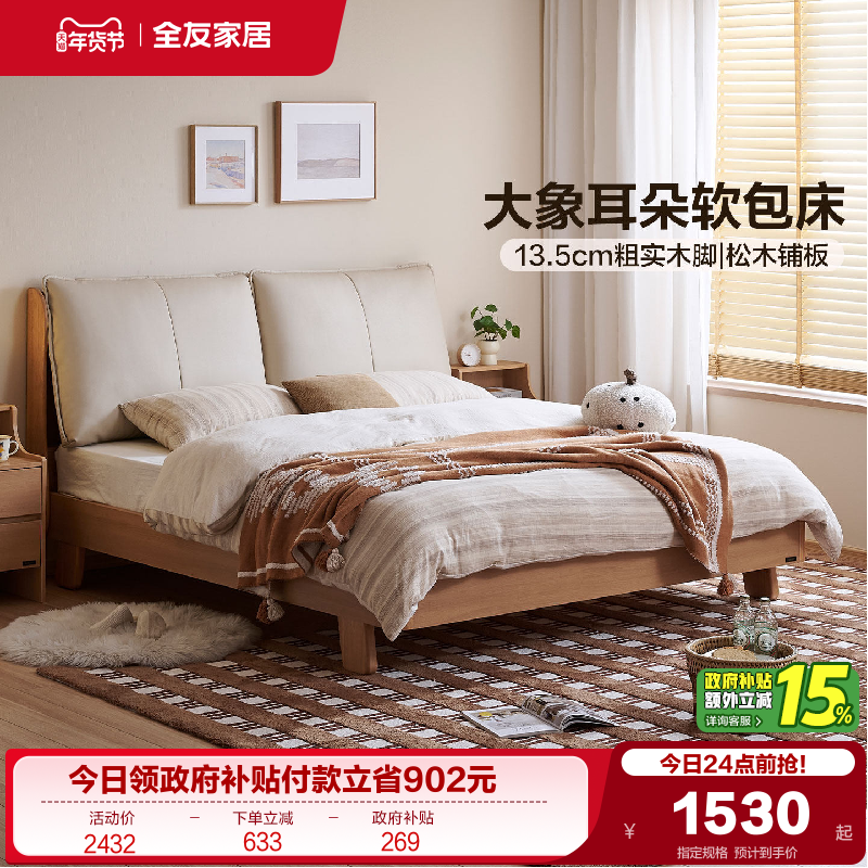 全友家居原木风大象耳朵1.5m单人床架2025新款主卧1米8双人软包床,住宅家具,板式床,淘宝优惠券,粉丝福利购,淘宝优惠卷