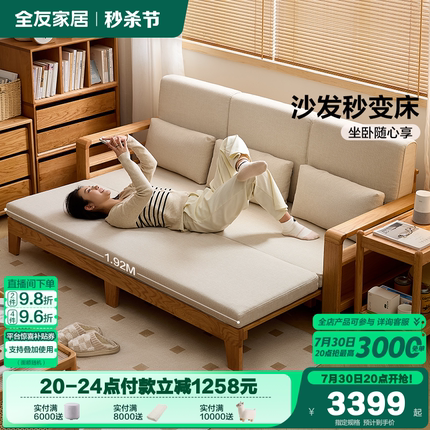 全友家居客厅小户型直排沙发折叠一体两用2025年新款实木沙发床