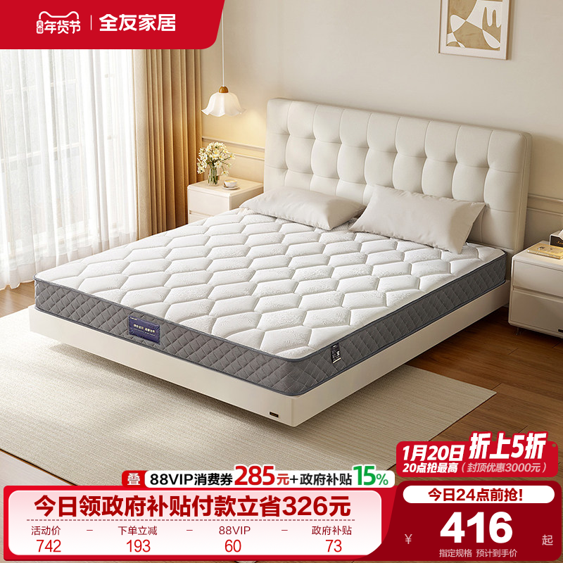 全友家居席梦思出租房屋单人弹簧乳胶床垫卧室家用双人椰棕硬垫,住宅家具,弹簧床垫,淘宝优惠券,粉丝福利购,淘宝优惠卷