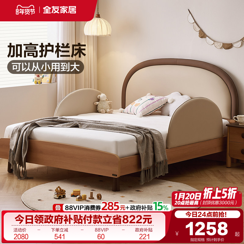 全友家居北欧风软包2025新款男女小孩1米5实木脚单人护栏床儿童床,住宅家具,儿童床/儿童抽拉床,淘宝优惠券,粉丝福利购,淘宝优惠卷