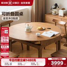 全友家居2025新款北欧圆形实木餐桌客厅家用折叠多功能白椿木饭桌