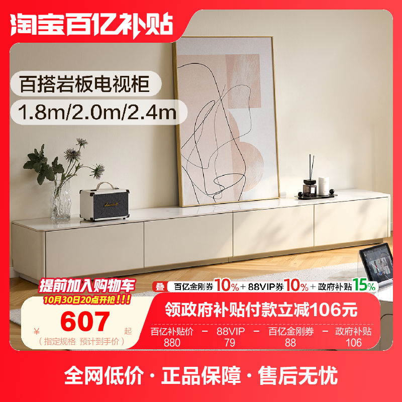 全友家居奶油风岩板电视柜