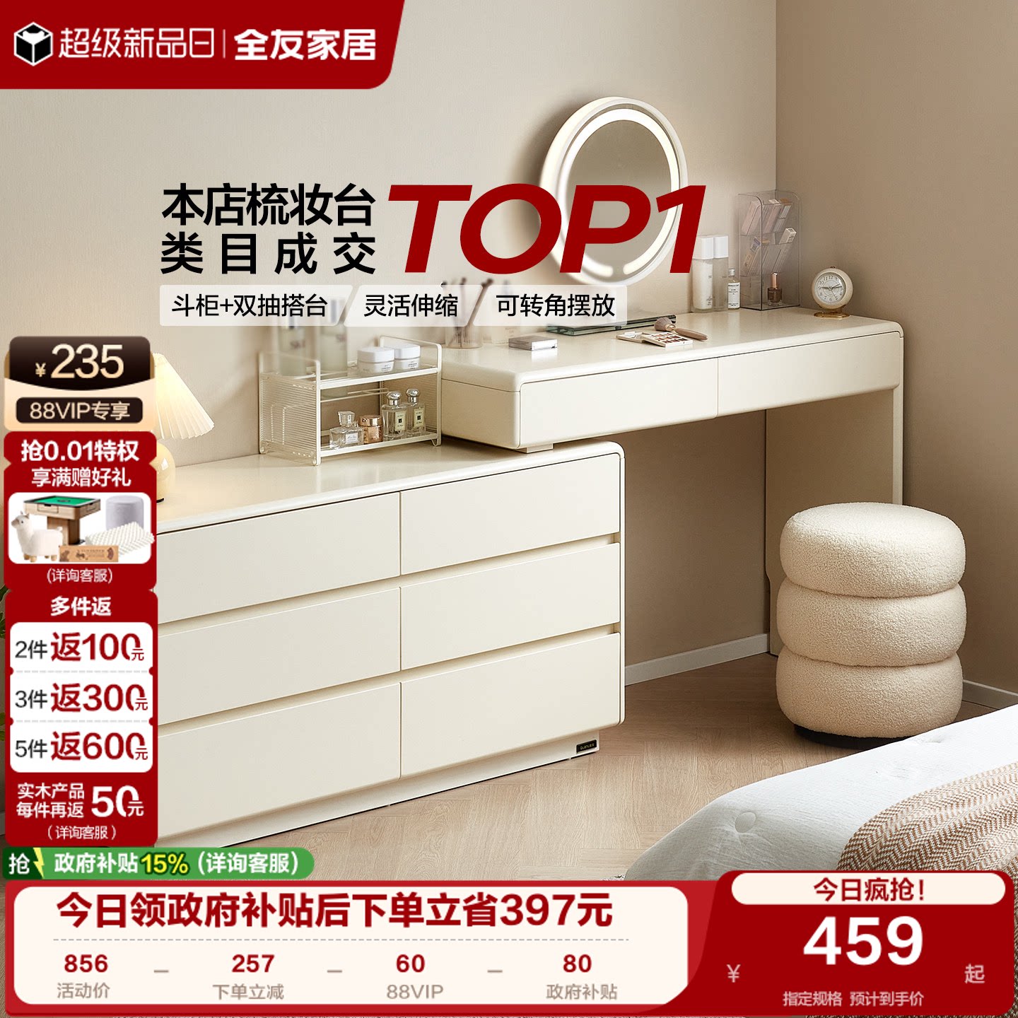 全友家居奶油风梳妆台桌图片