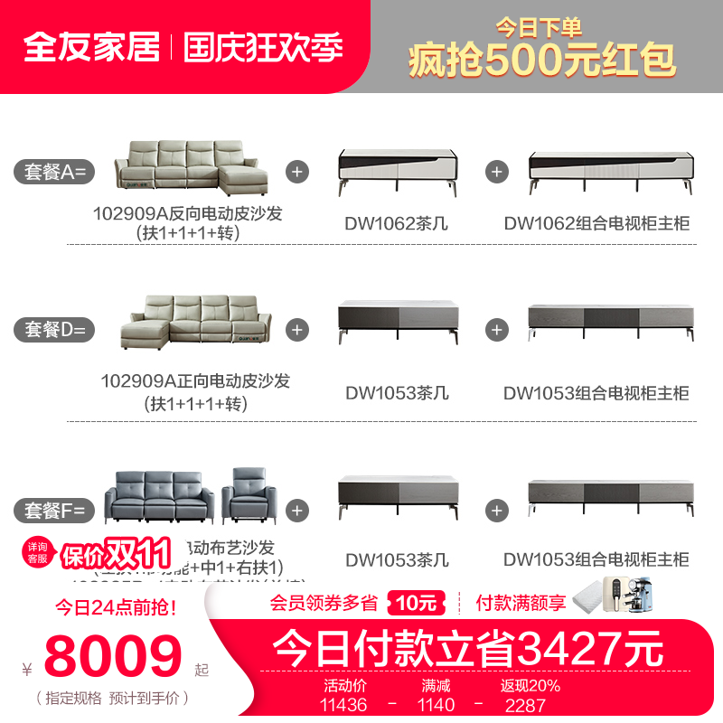 【功能沙发+茶电套餐7699元】全友家居电动皮沙发茶几电视柜组合属于什么档次？