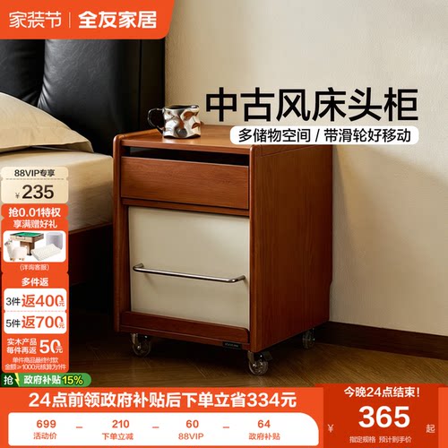 全友家居中古风床头柜