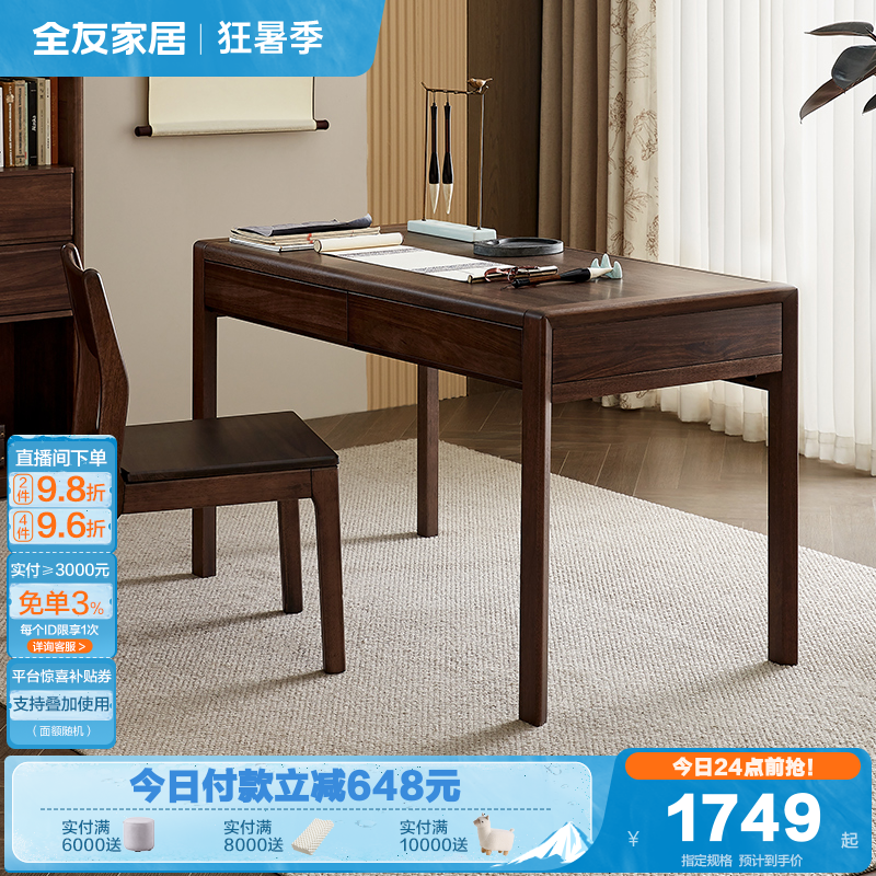 全友家居实木新中式书桌电脑桌