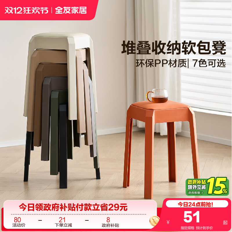 全友家居堆叠收纳软包凳