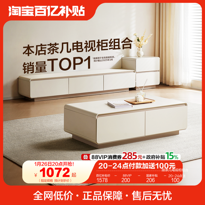 政府补贴全友家居奶油风茶几电视机柜组合2025新款客厅家用收纳柜,住宅家具,电视柜,淘宝优惠券,粉丝福利购,淘宝优惠卷
