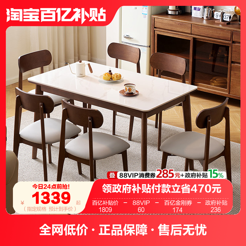 全友家居北欧客厅家用小户型岩板餐桌2025新款长方形胡桃木色饭桌,住宅家具,岩板餐桌,淘宝优惠券,粉丝福利购,淘宝优惠卷