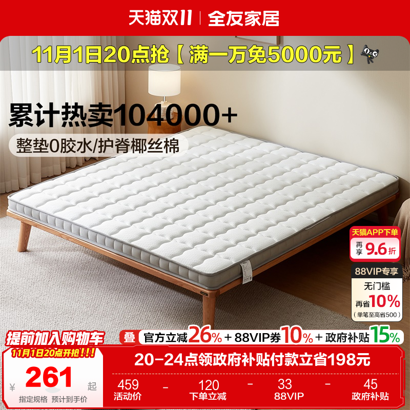 全友家居榻榻米天然椰棕床垫卧室家用1米5单人护腰护脊薄款硬垫子