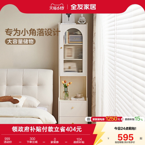 全友家居奶油风储物床头柜