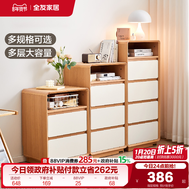 全友家居原木奶油风三斗柜客厅沙发靠墙置物边柜卧室床边储物柜子,住宅家具,斗柜,淘宝优惠券,粉丝福利购,淘宝优惠卷