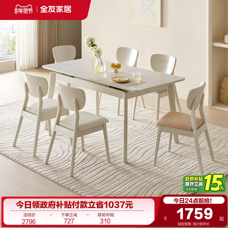 全友家居奶油风岩板餐桌客厅家用多功能可伸缩变圆吃饭桌椅子组合,住宅家具,岩板餐桌,淘宝优惠券,粉丝福利购,淘宝优惠卷