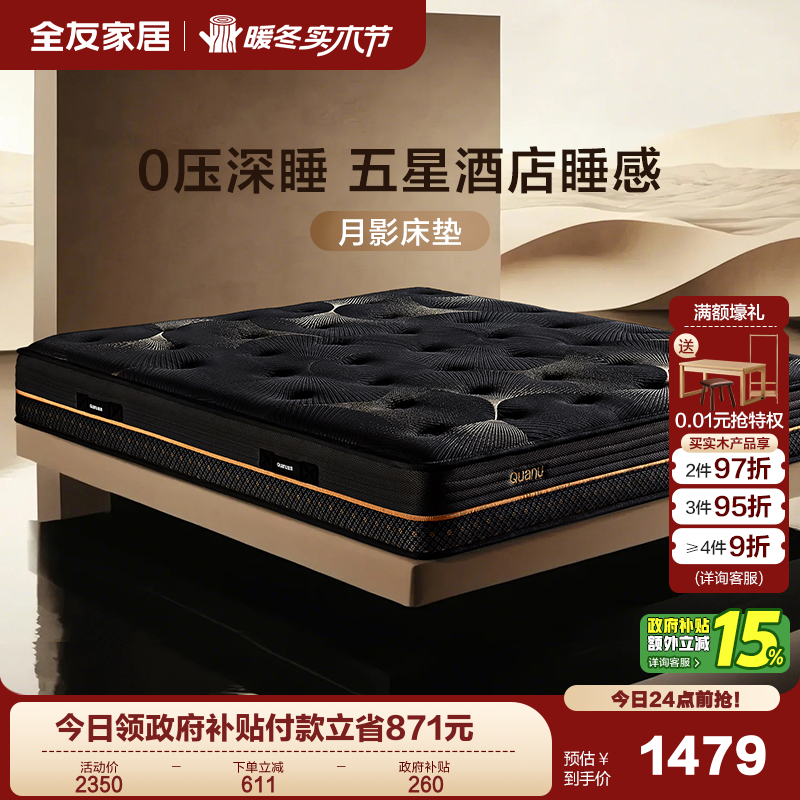 全友家居卧室家用护脊护腰1米5单人席梦思酒店高端0压弹簧床垫