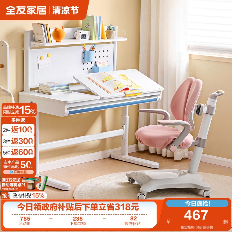 全友家居小学生多功能升降学习桌椅儿童矫姿椅桌板可调节写字桌