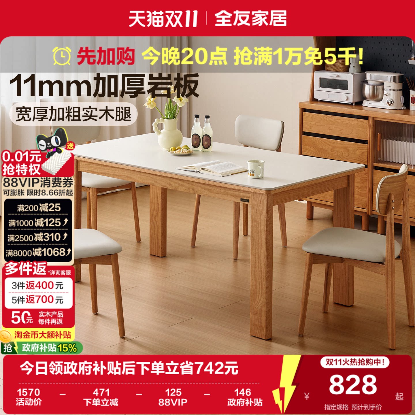 全友家居2026新款实木腿长方形饭桌原木风客厅家用小户型岩板餐桌