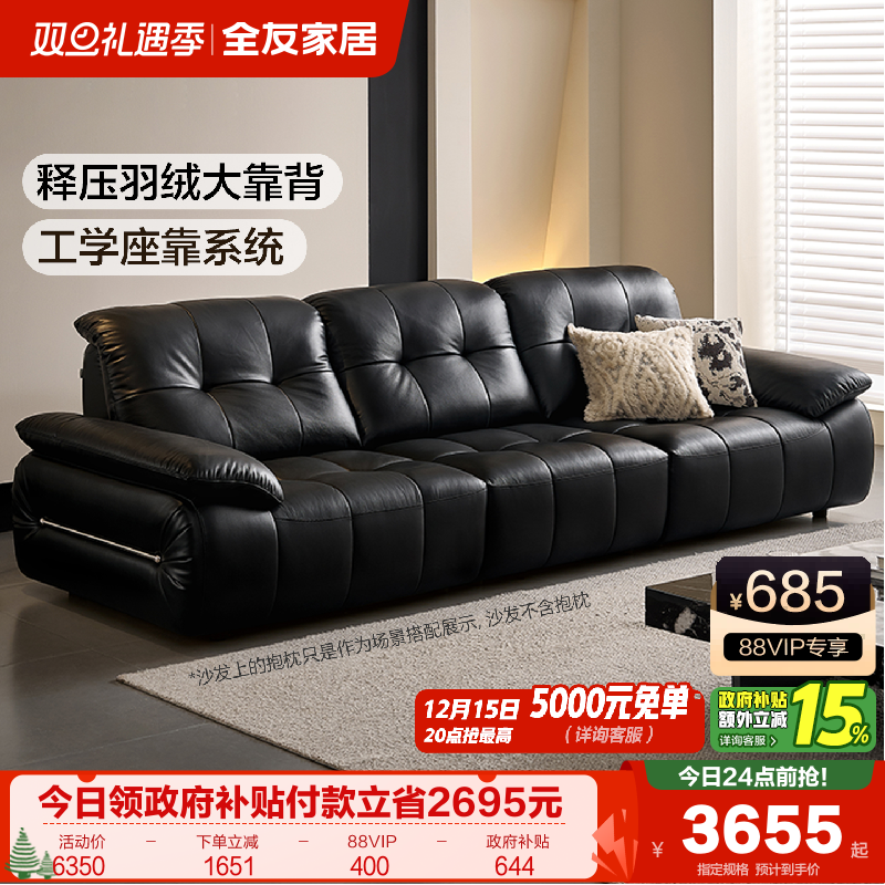 全友家居大黑牛头层牛皮真皮沙发