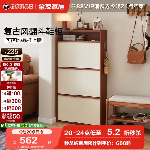 全友家居中古风翻斗式小户型鞋柜
