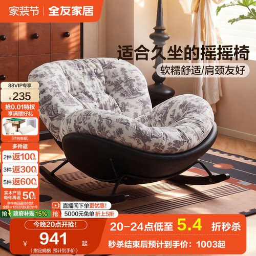 全友家居蛋壳懒人休闲摇摇椅