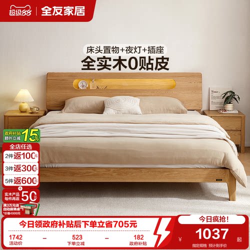 全友家居多功能实木床双人床