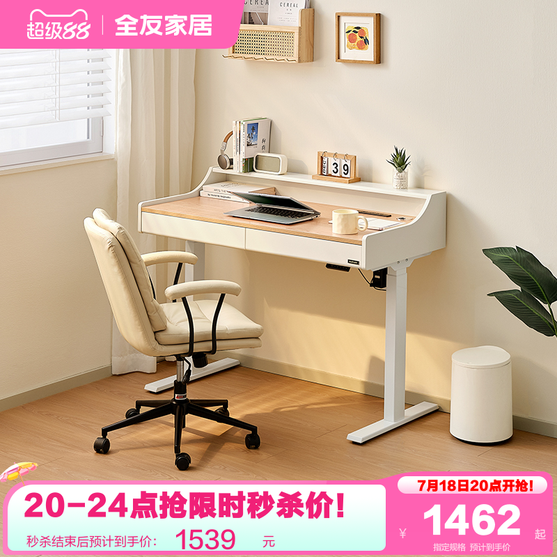 全友家居现代简约电动升降桌