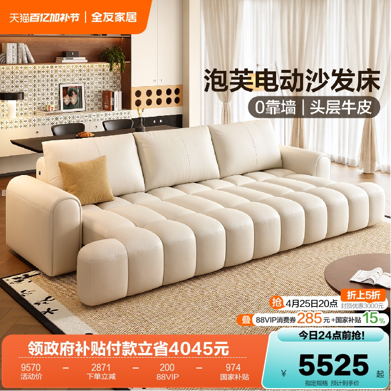 全友家居2026新款小户型真皮沙发客厅0靠墙多功能电动沙发可变床