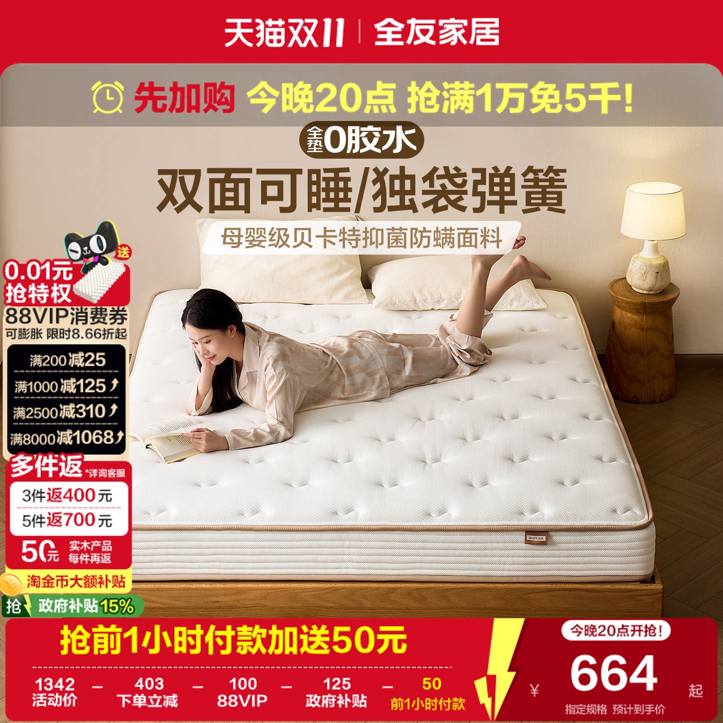 全友家居0胶水中硬护脊床垫卧室150x200单人独袋弹簧席梦思床垫
