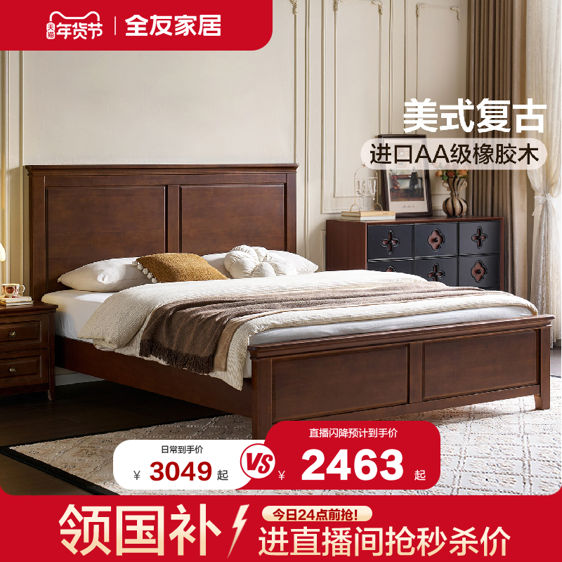 全友家居2025新款中古风1.5m单人床架美式复古主卧1米8双人实木床,住宅家具,实木床,淘宝优惠券,粉丝福利购,淘宝优惠卷