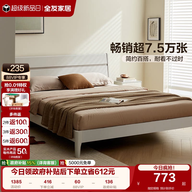全友家居实木框架双人床图片