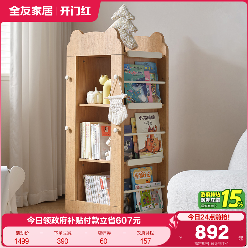 全友家居北欧原木风置物收纳架