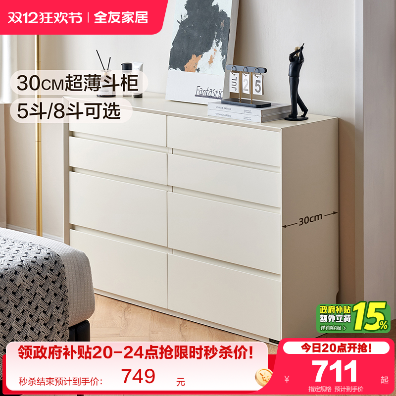 全友家居现代简约超薄八斗柜