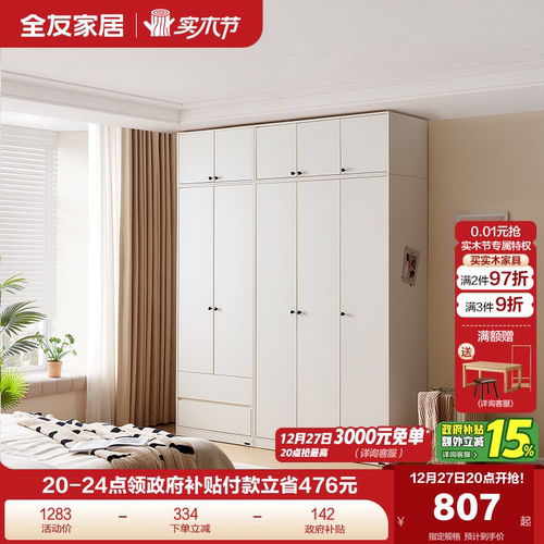 全友家居衣柜平开门组合衣柜