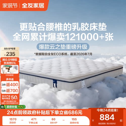全友家私弹簧独立静音棕床垫