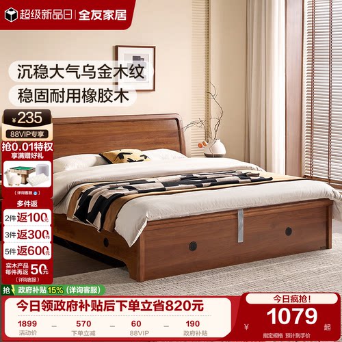 全友家居双人床新中式风卧室家具