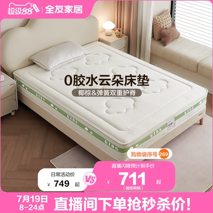 全友家居儿童专用护脊1.2m弹簧床垫卧室家用单人1米5椰棕床垫子